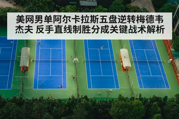 tennis match court